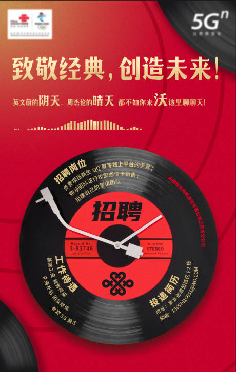 源文件下载【企业创意招聘海报】编号：61930006322667953