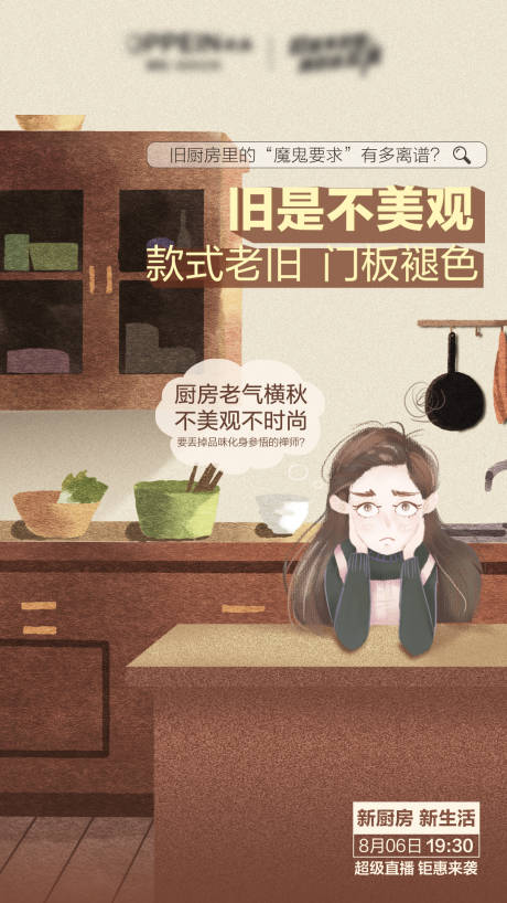 源文件下載【享設計】搜索編號：57690006303151802【廚房插畫移動端海報】