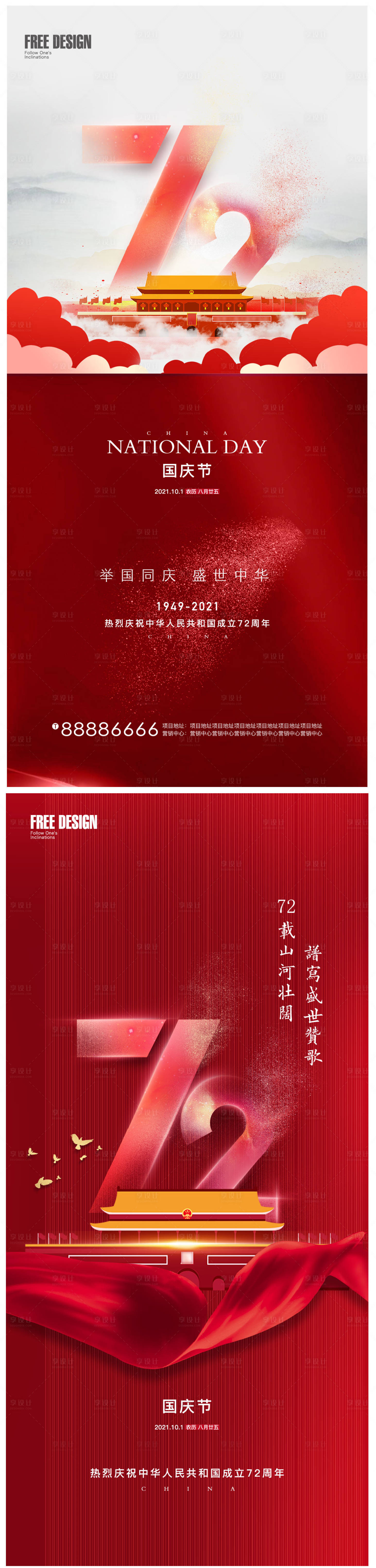 源文件下载【十一国庆节】编号：51170006611171797