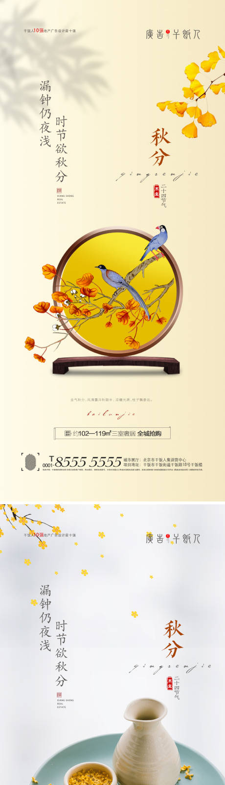 源文件下载【享设计】搜索编号：23410006392756518【秋分海报】