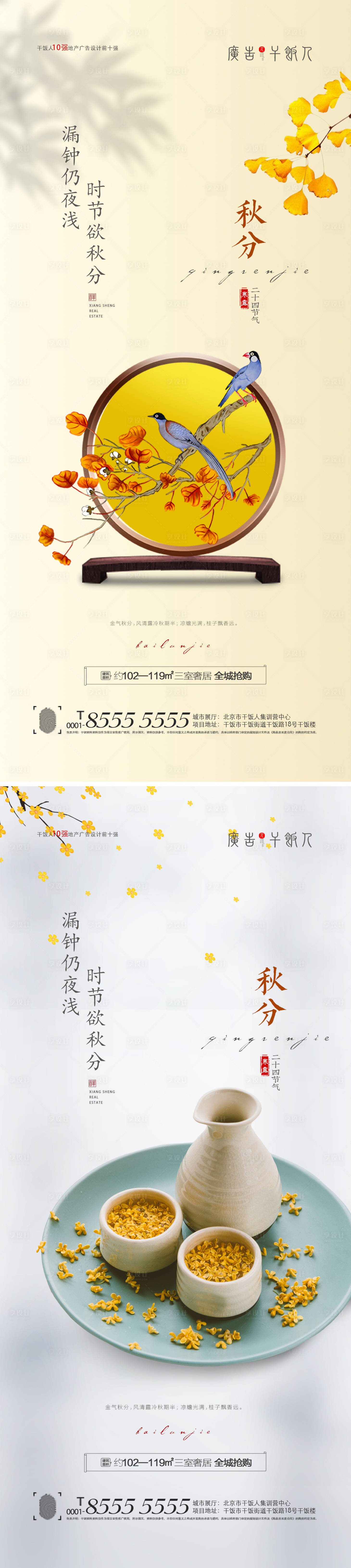 源文件下载【秋分海报】编号：20210908181024511