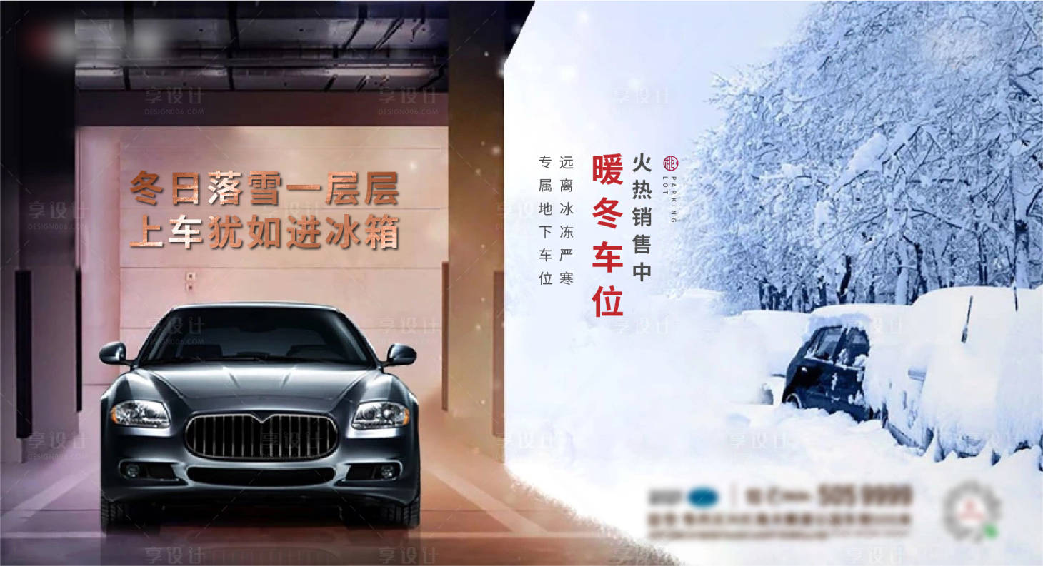 源文件下载【车位对比海报】编号：40900006552938102