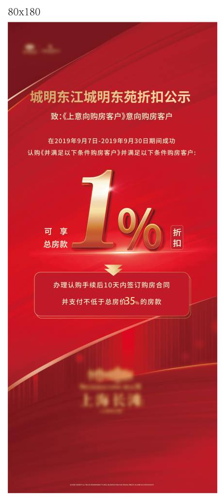 源文件下載【享設(shè)計】搜索編號：60140006539416221【紅色價格公示易拉寶】