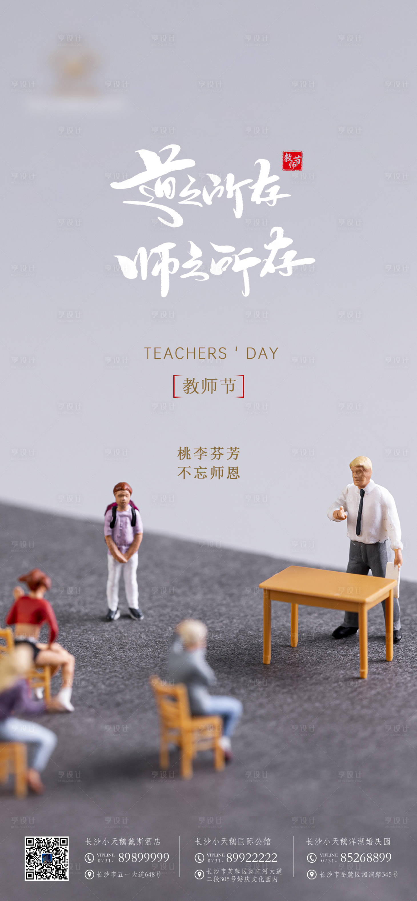 源文件下載【享設計】搜索編號：63990006381828136【教師節(jié)海報】