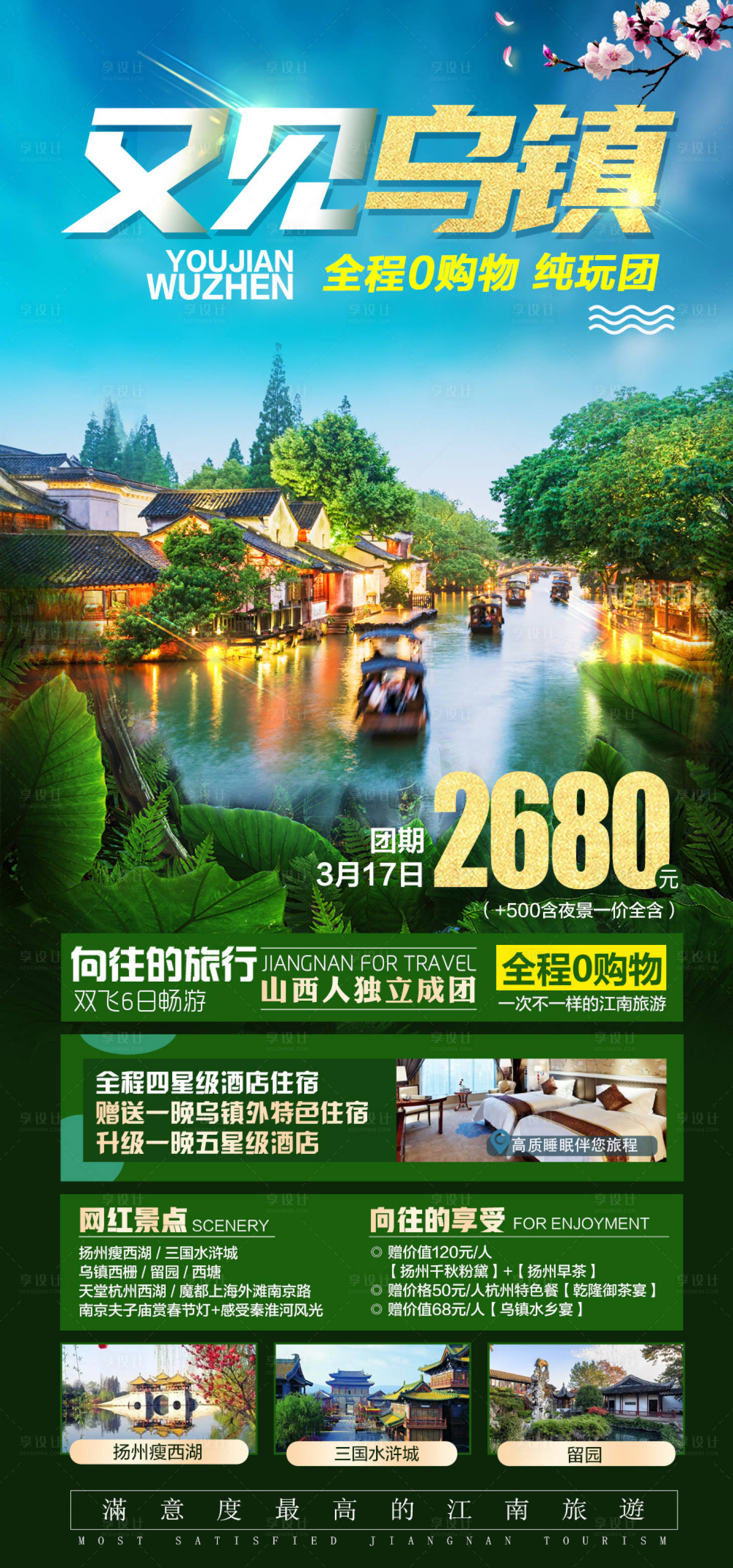 源文件下载【又见乌镇旅游海报】编号：56900006635813024