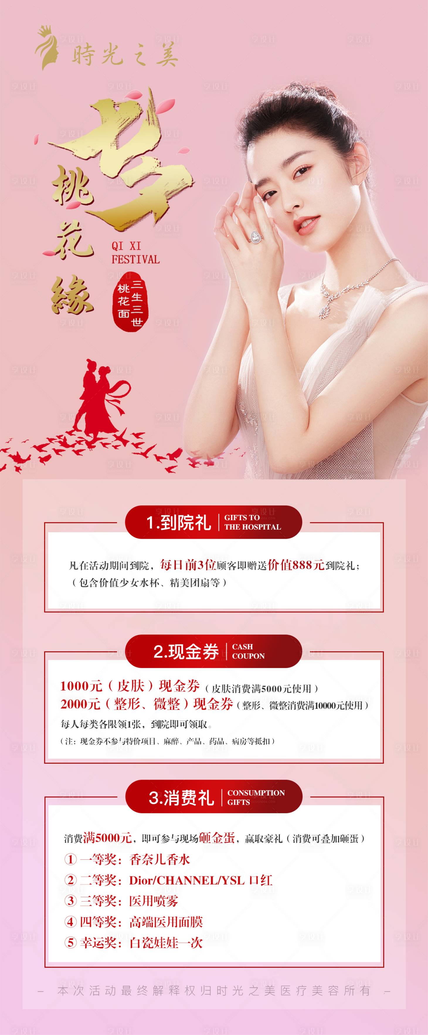 源文件下载【医美七夕活动】编号：96290006634721154