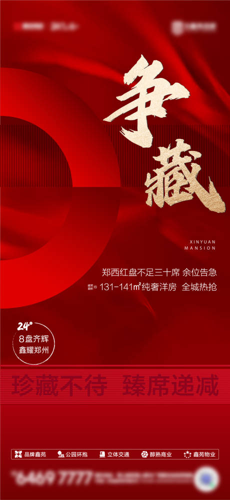 源文件下载【享设计】搜索编号：38010006318618928【地产红色热销加推海报】