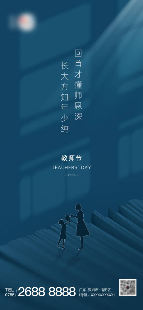 源文件下载【教师节】编号：49370006343135332