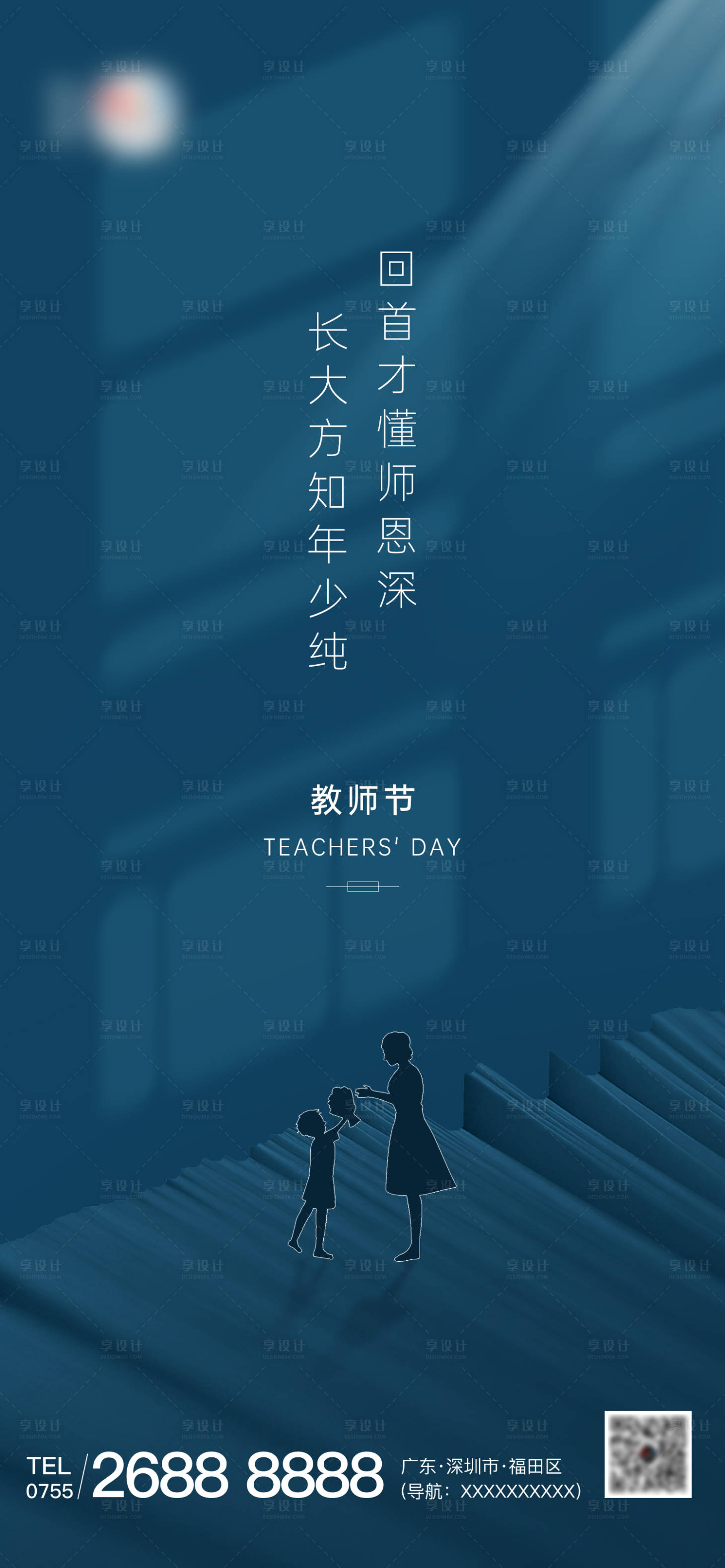 源文件下載【享設(shè)計】搜索編號：49370006343135332【教師節(jié)】