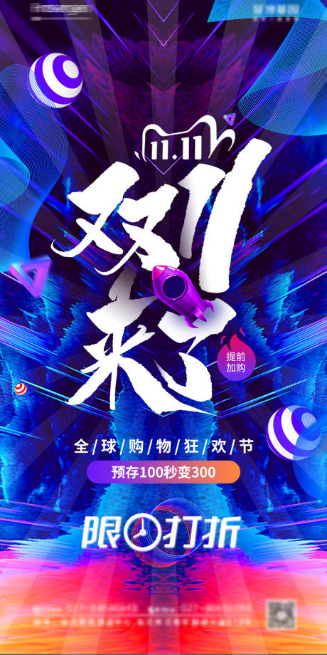 源文件下载【享设计】搜索编号：95090006671081371【创意渐变双十一狂欢海报】