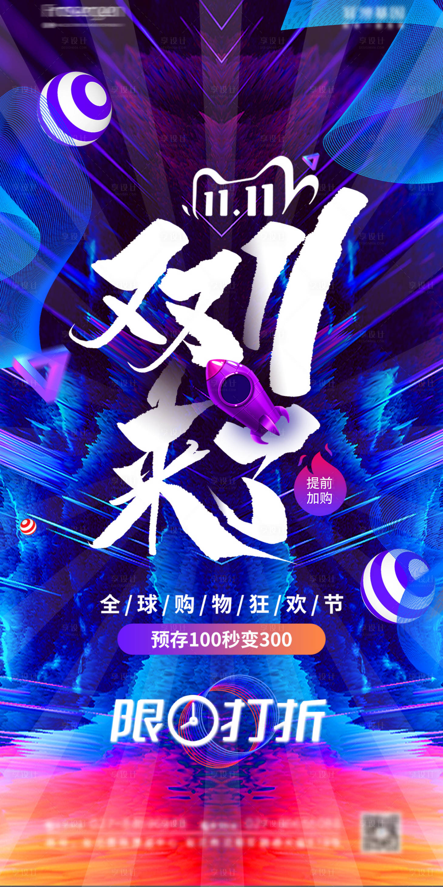 源文件下载【享设计】搜索编号：95090006671081371【创意渐变双十一狂欢海报】