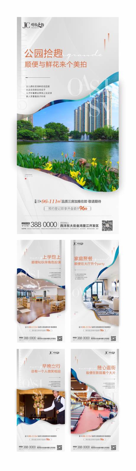 源文件下载【地产价值点园林系列海报】编号：61170006330791829