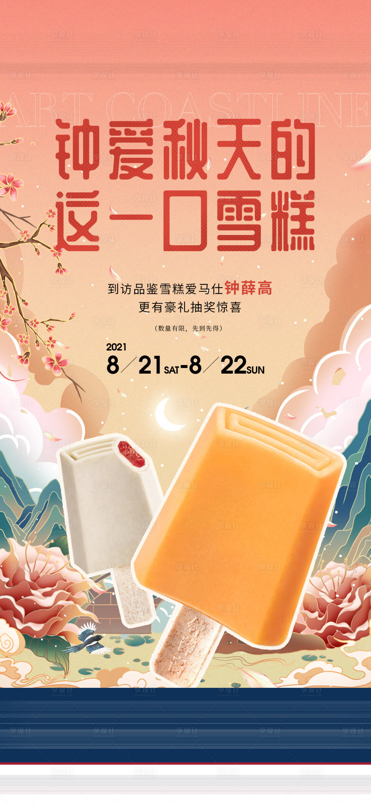 源文件下载【周末暖场活动海报】编号：43670006324699246