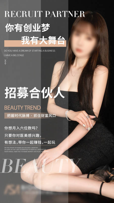 源文件下载【整形医美招商海报】编号：22810006597977458