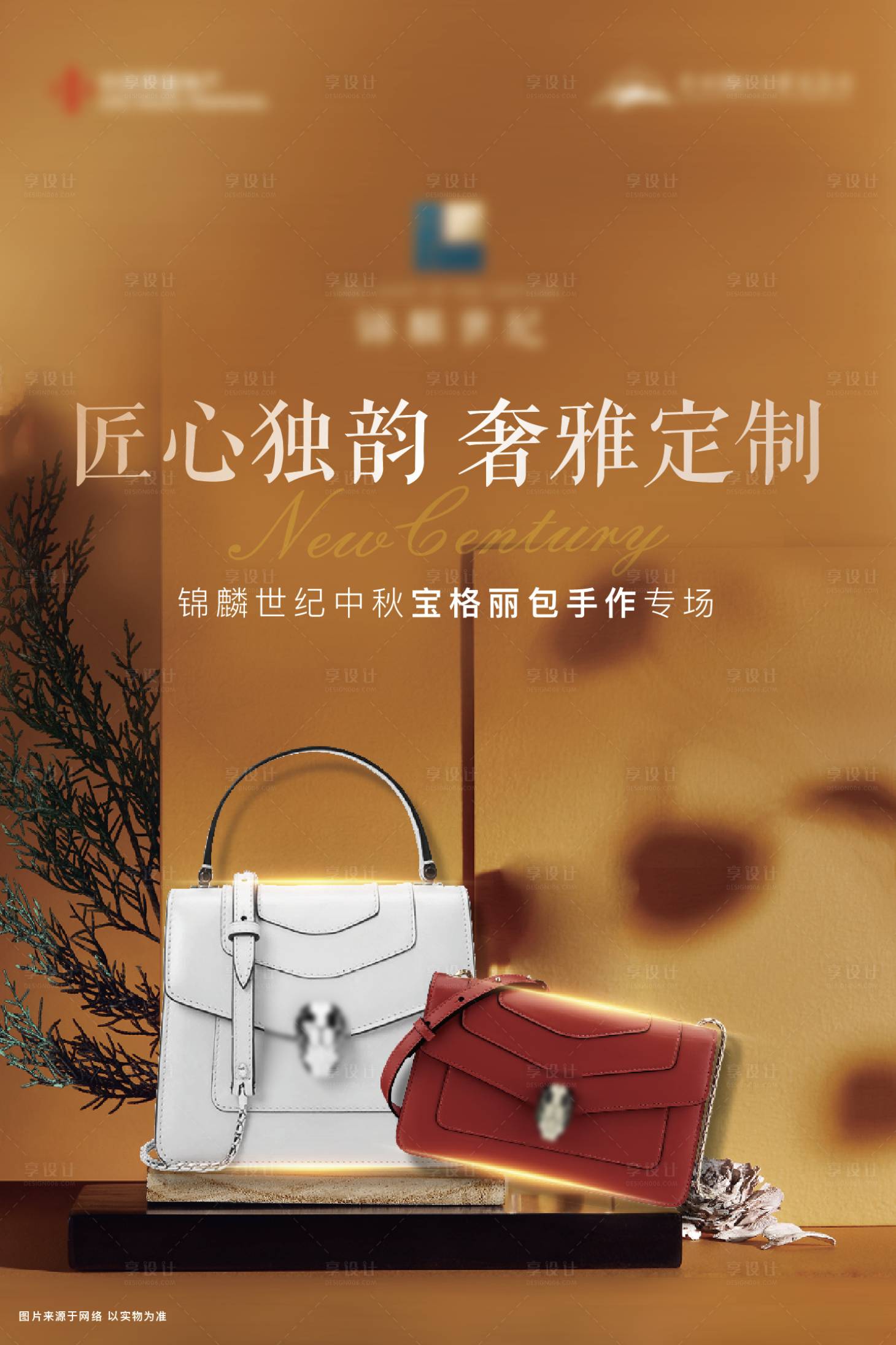 源文件下載【享設計】搜索編號：74940006526205887【地產包包手作DIY暖場活動海報】