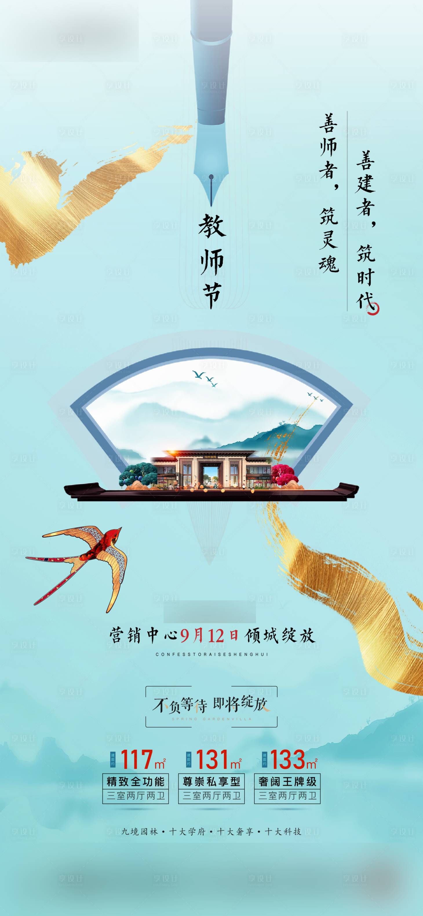 源文件下載【享設計】搜索編號：47390006418232170【教師節節日海報】