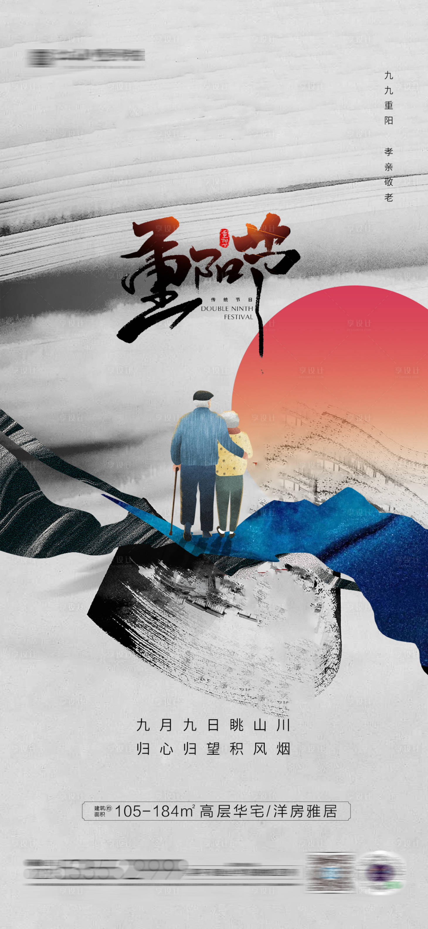 源文件下载【重阳节海报】编号：62710006683902401