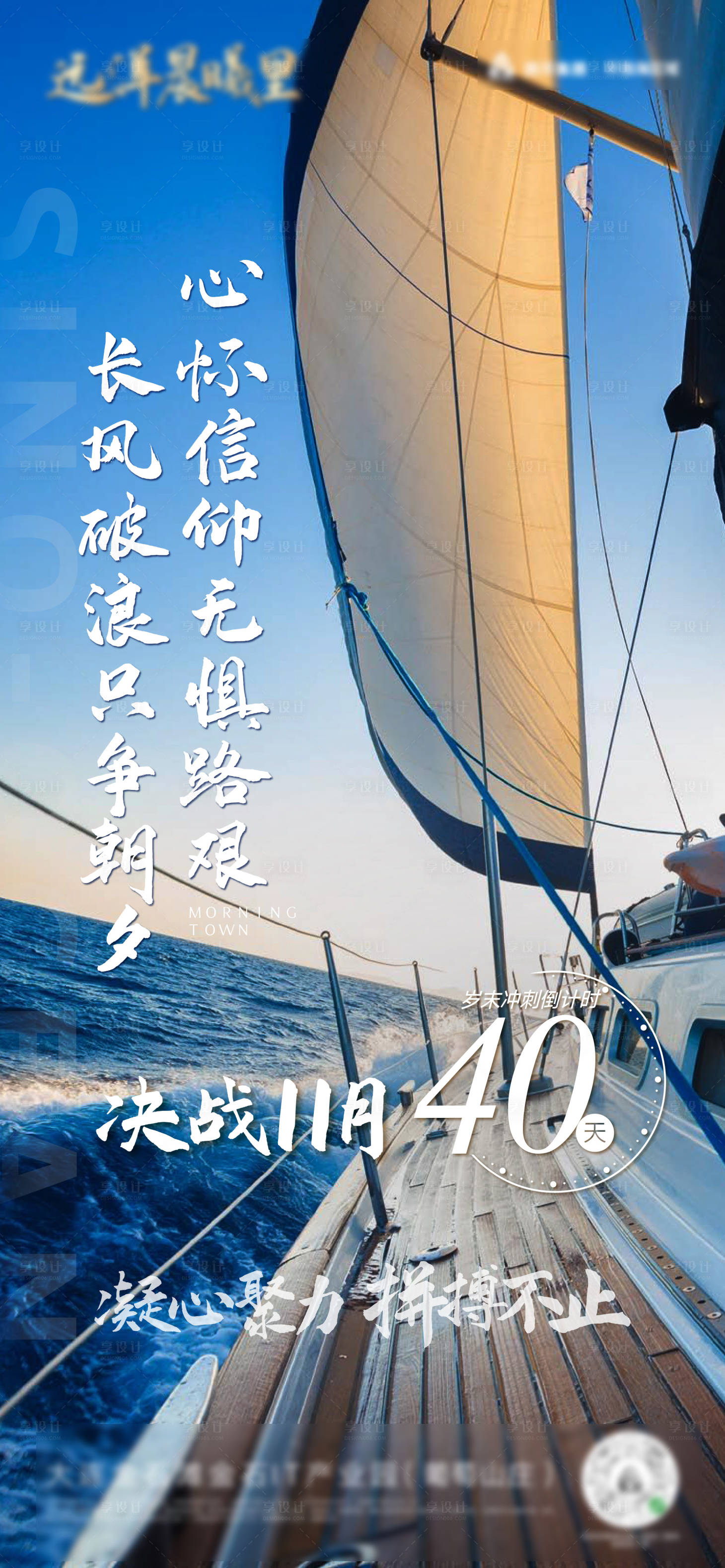 源文件下载【享设计】搜索编号：86840006371283572【地产冲刺激励海报】