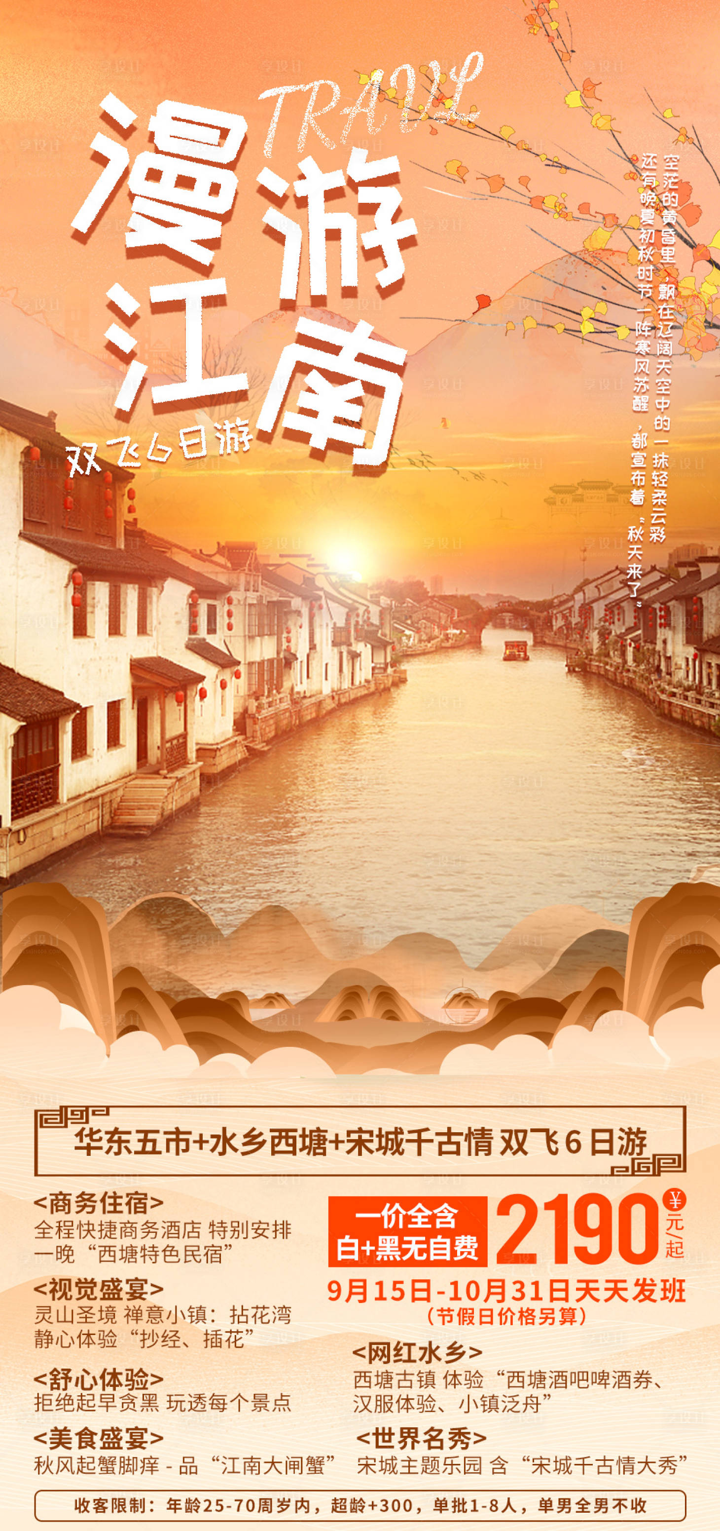 源文件下载【享设计】搜索编号：76320006523533625【漫游江南】