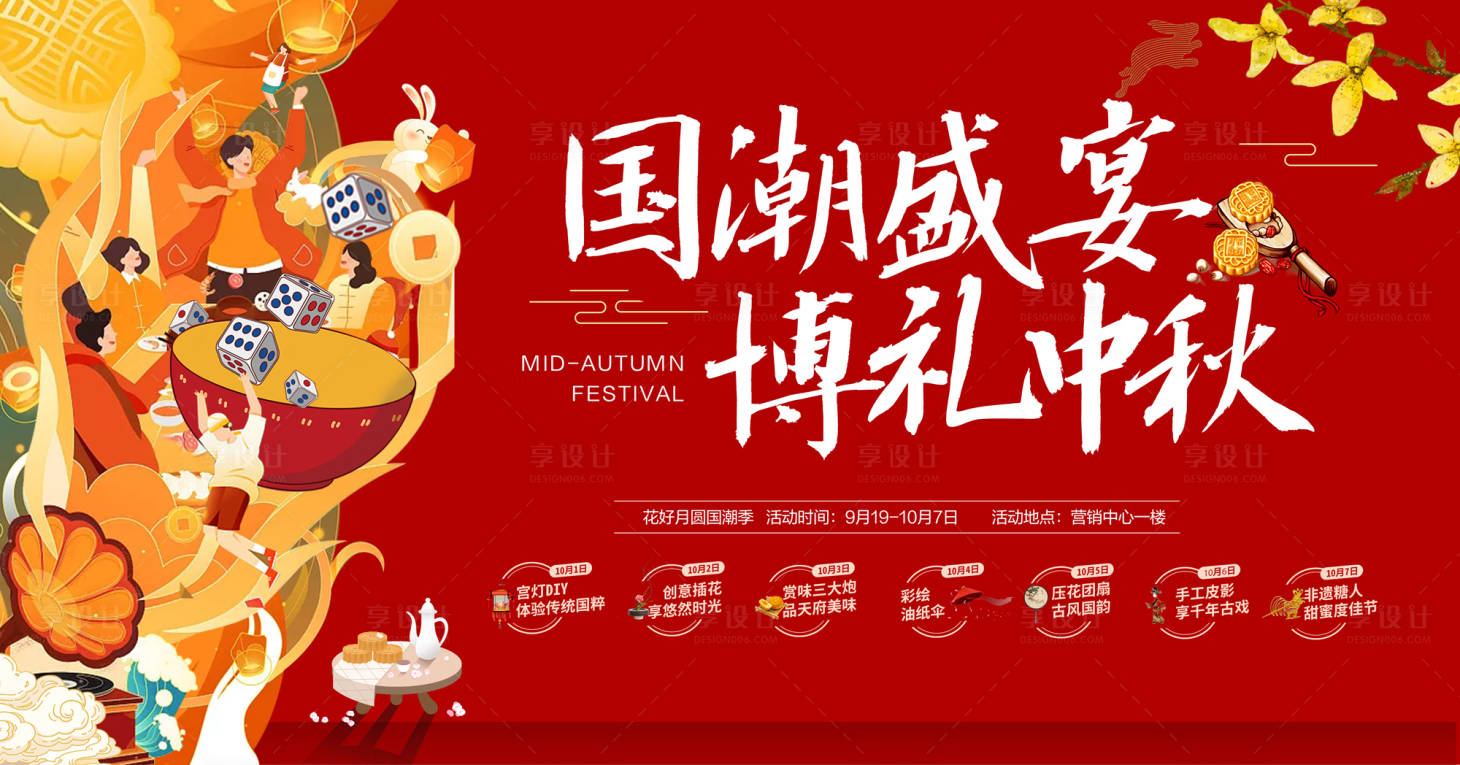 源文件下载【享设计】搜索编号：79210006517467779【房地产中秋国潮季插画国庆活动主kv背】