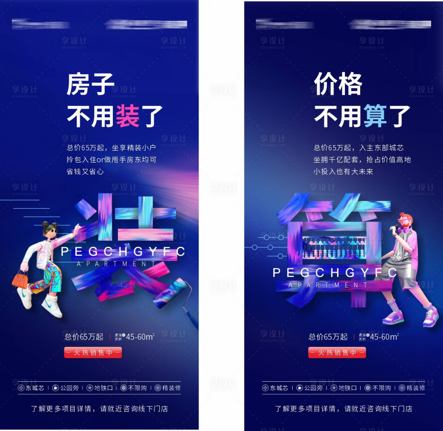 源文件下载【享设计】搜索编号：94990006326841230【地产公寓价值系列稿】