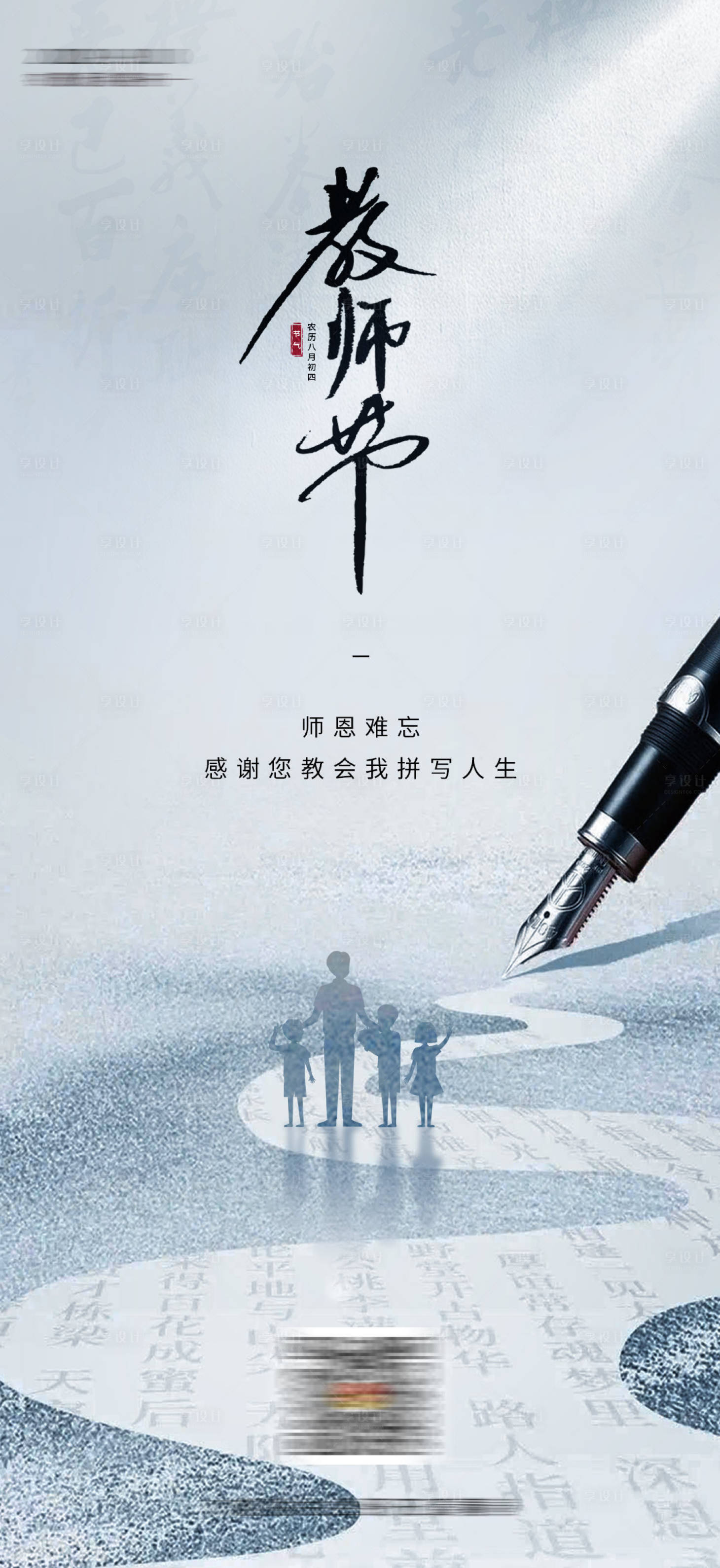 源文件下载【教师节海报】编号：82760006405883414
