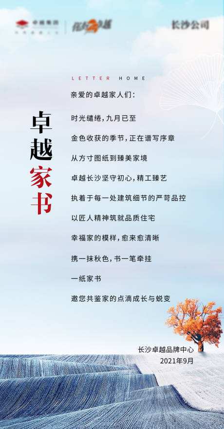 源文件下载【9月家书头图】编号：81520006451891559