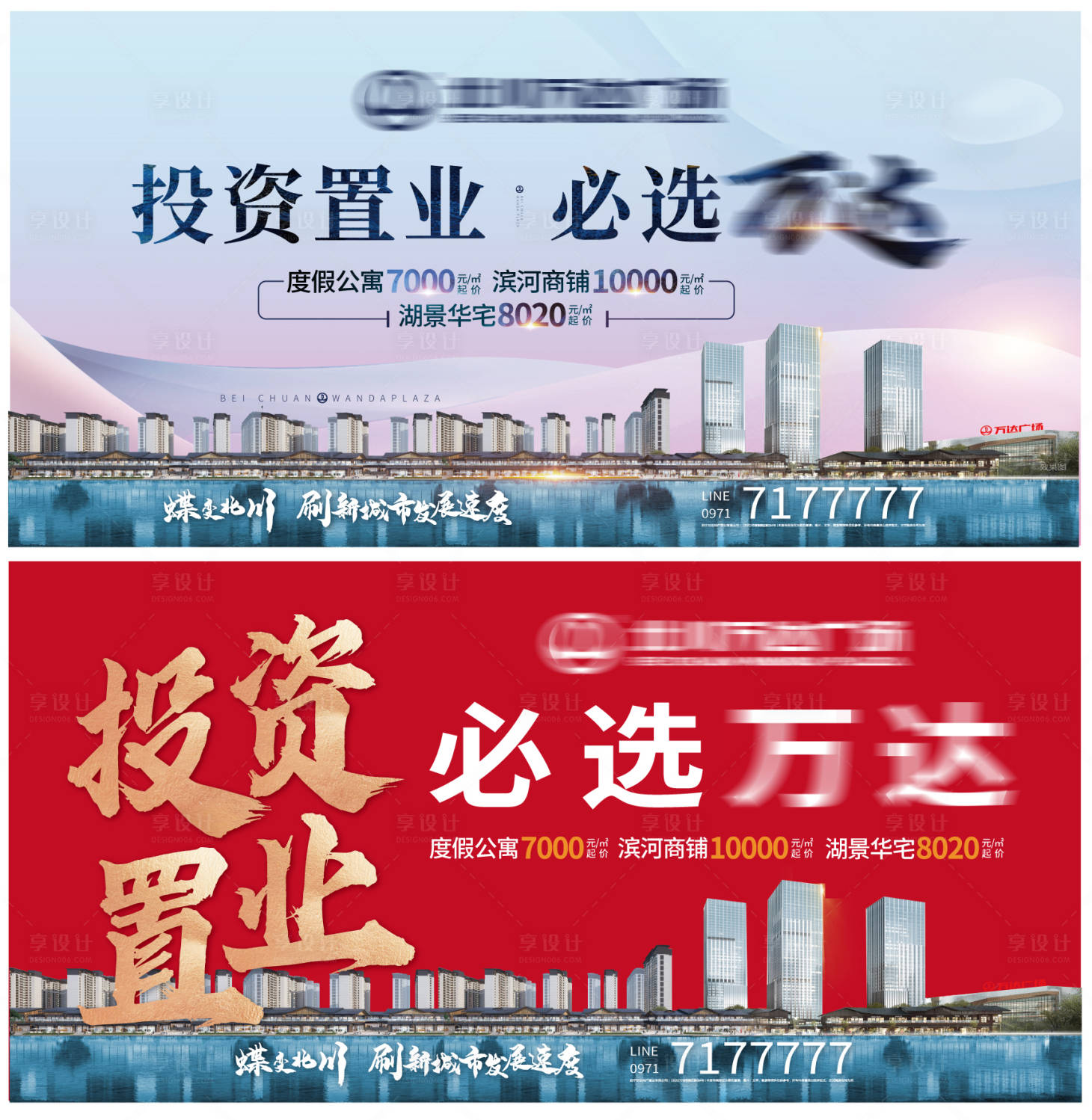 源文件下载【地产投资置业系列展板】编号：65000006593803853