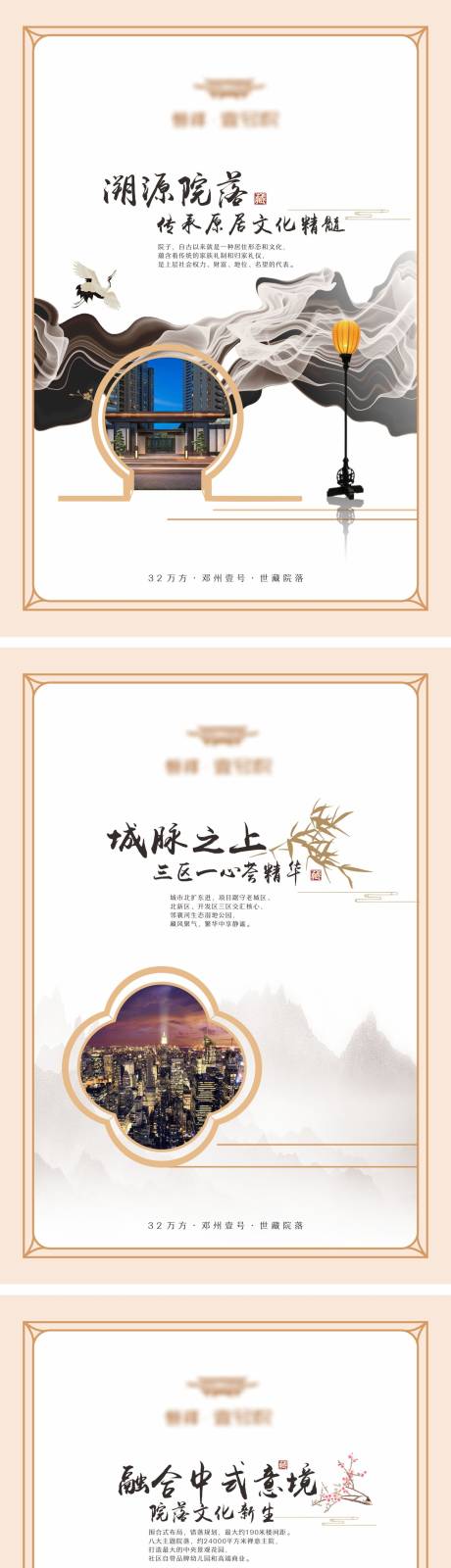 源文件下载【新中式地产水墨展板】编号：93370006289191012