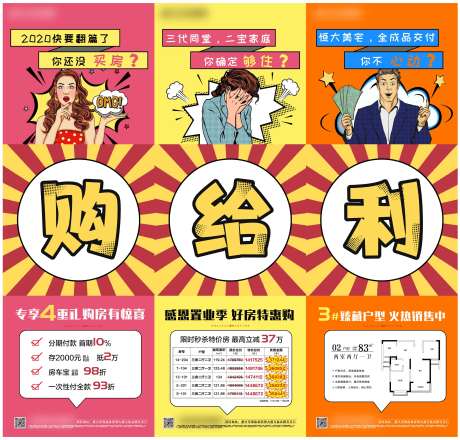 源文件下載【享設計】搜索編號：90150006675936309【地產(chǎn)三宮格】