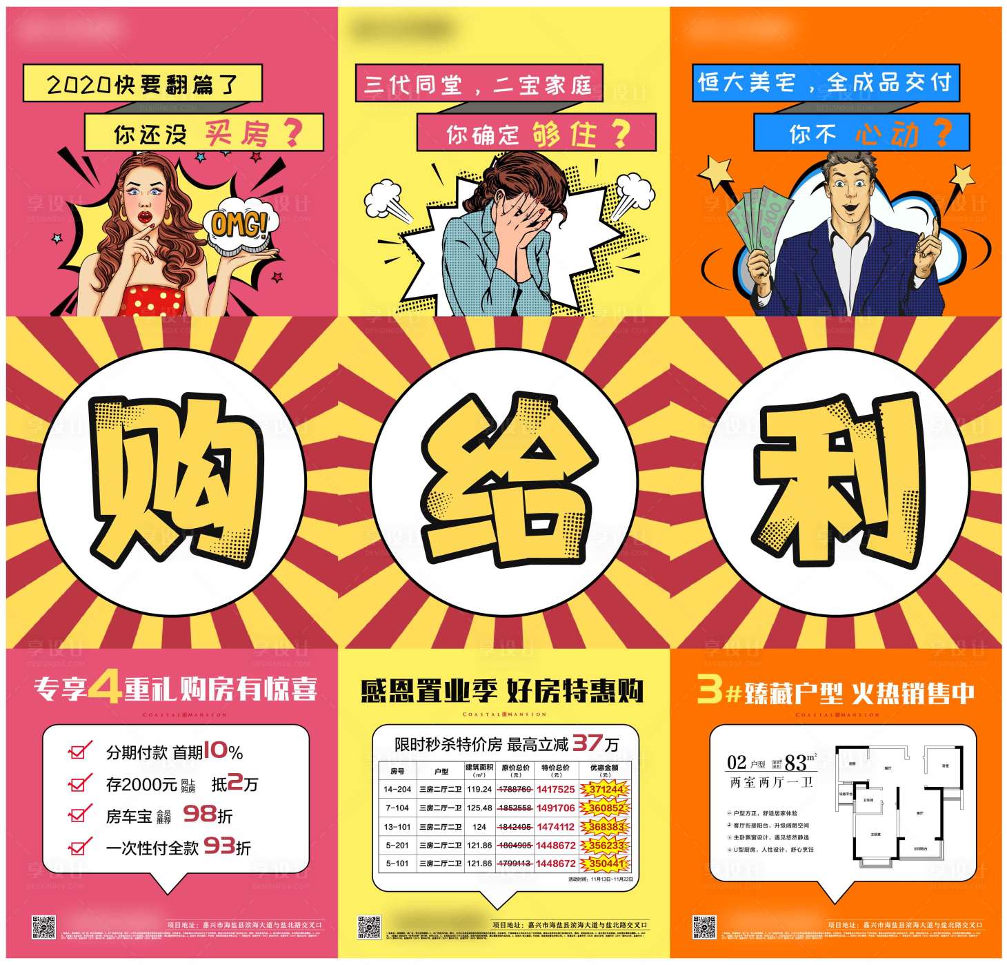 源文件下載【享設計】搜索編號：90150006675936309【地產三宮格】