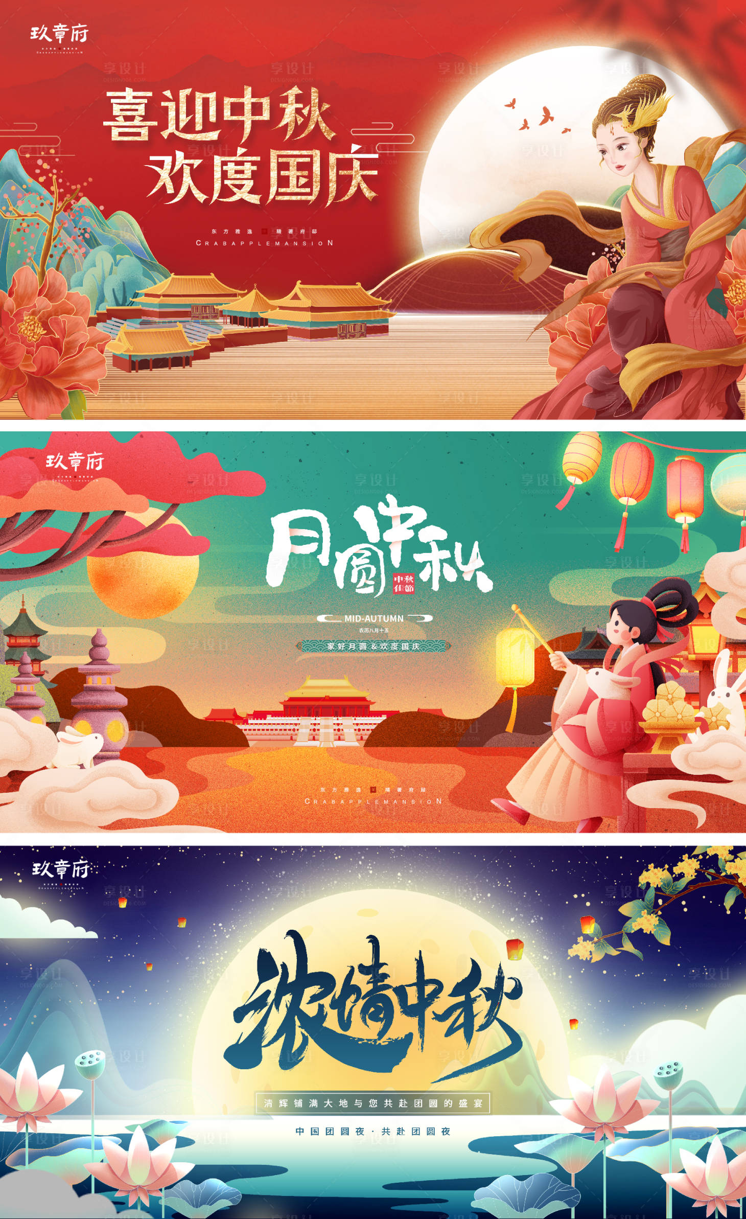 源文件下載【享設計】搜索編號：37810006400534535【國慶節中秋節國潮插畫展板】