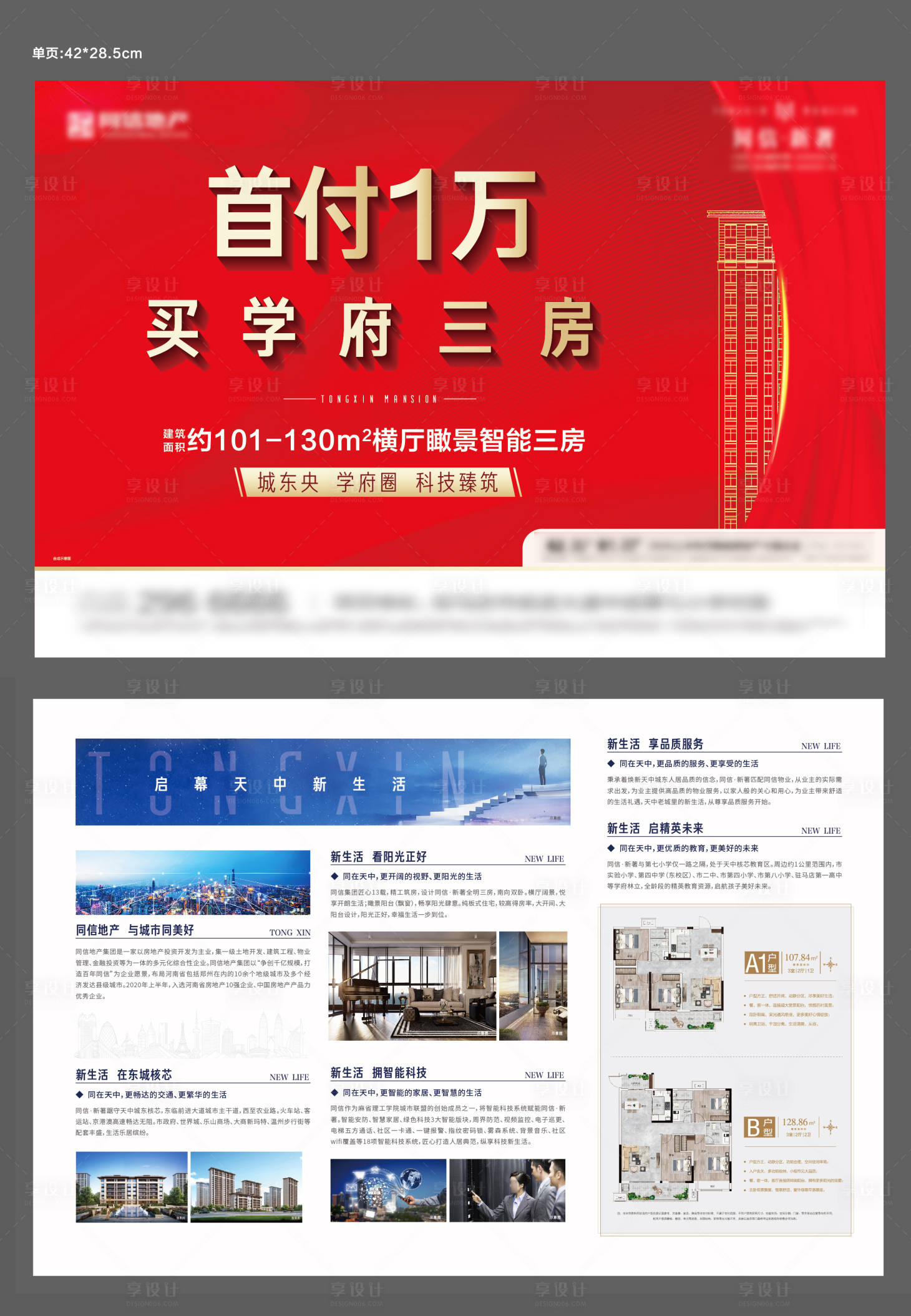 源文件下載【享設計】搜索編號：39590006326437336【地產促銷紅色單頁】