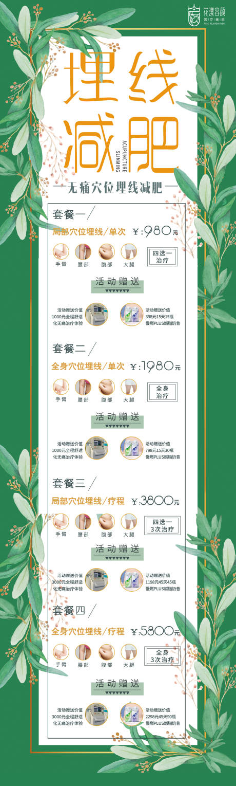 源文件下载【医美埋线减肥长图海报】编号：36710006589065804