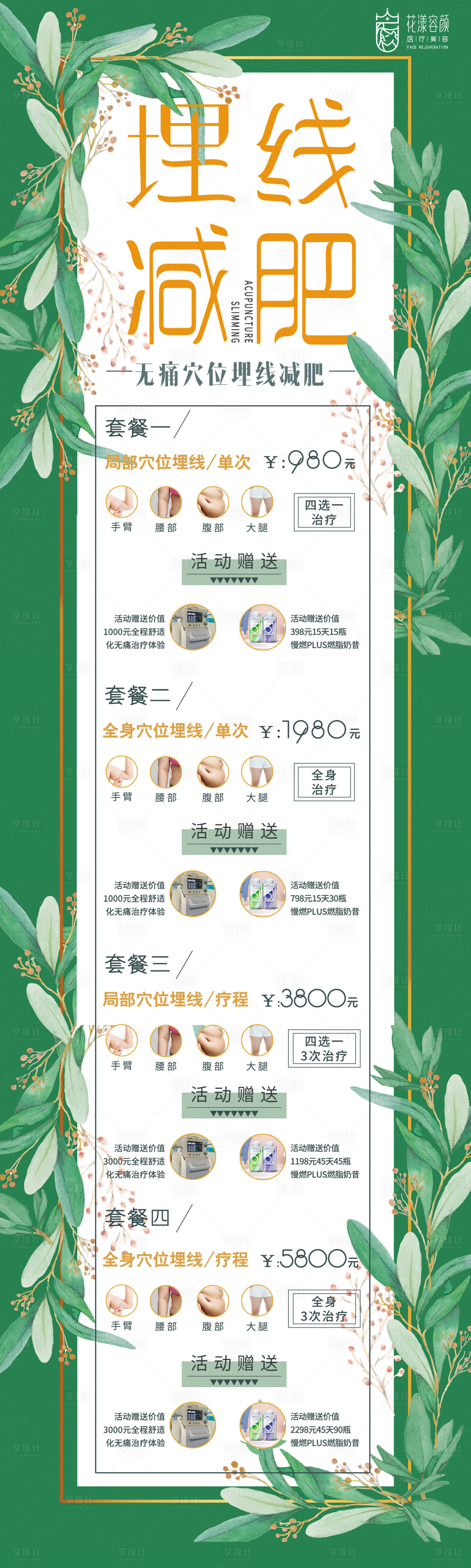 源文件下载【医美埋线减肥长图海报】编号：36710006589065804