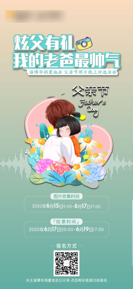 源文件下载【父亲节温馨插画海报】编号：32080006297733959