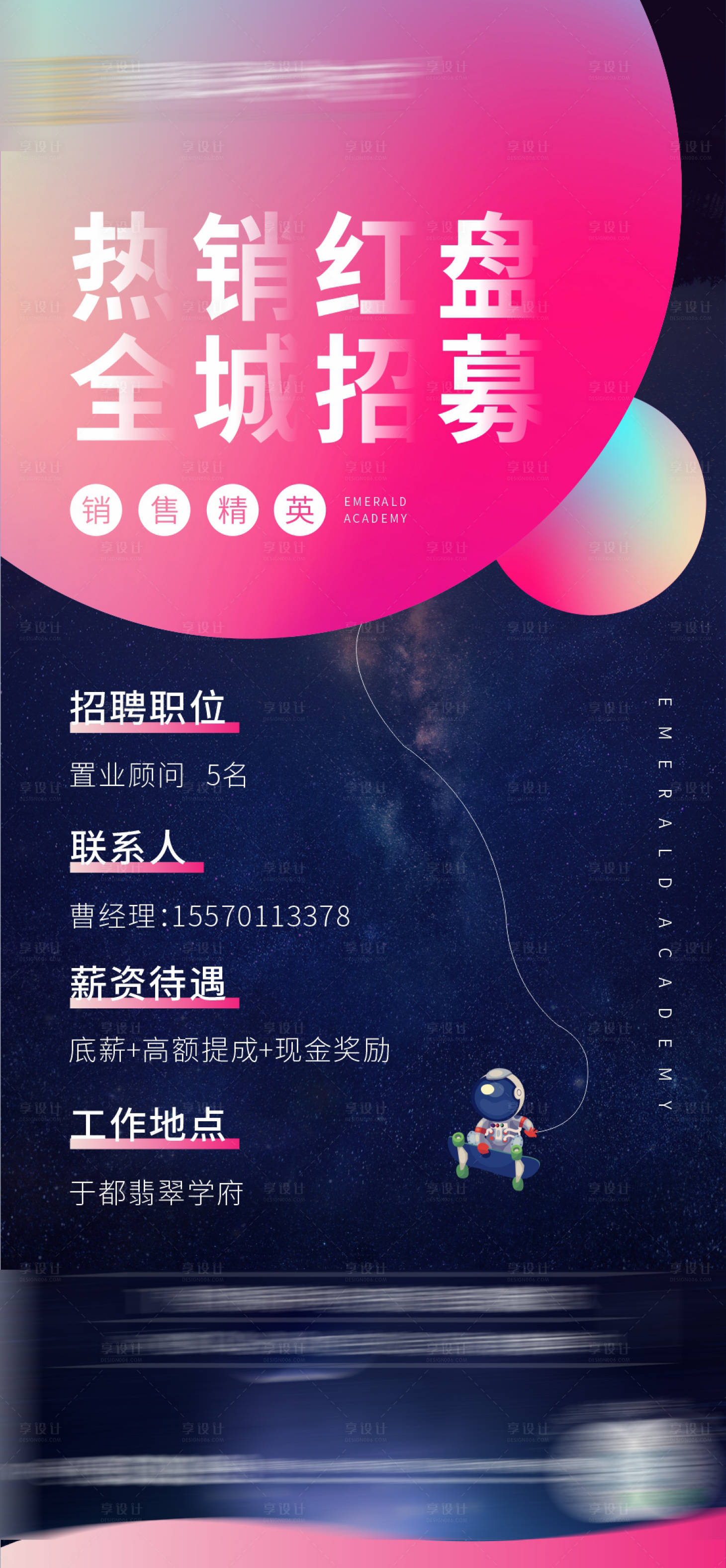 源文件下載【享設計】搜索編號：67140006316999905【招聘地產海報】