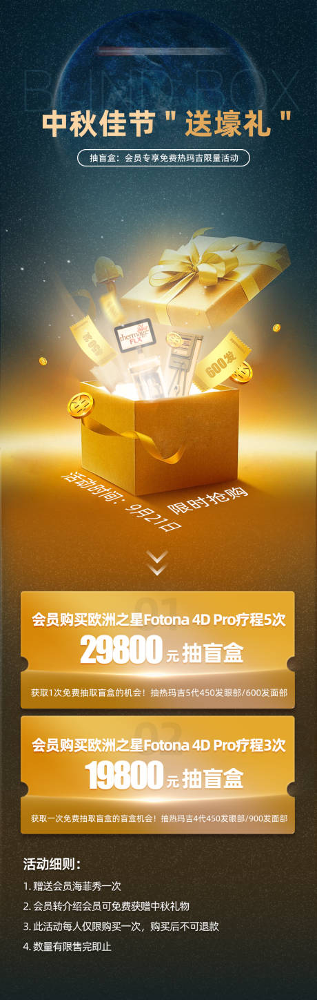 源文件下載【享設計】搜索編號：41780006438903090【中秋盲盒海報】