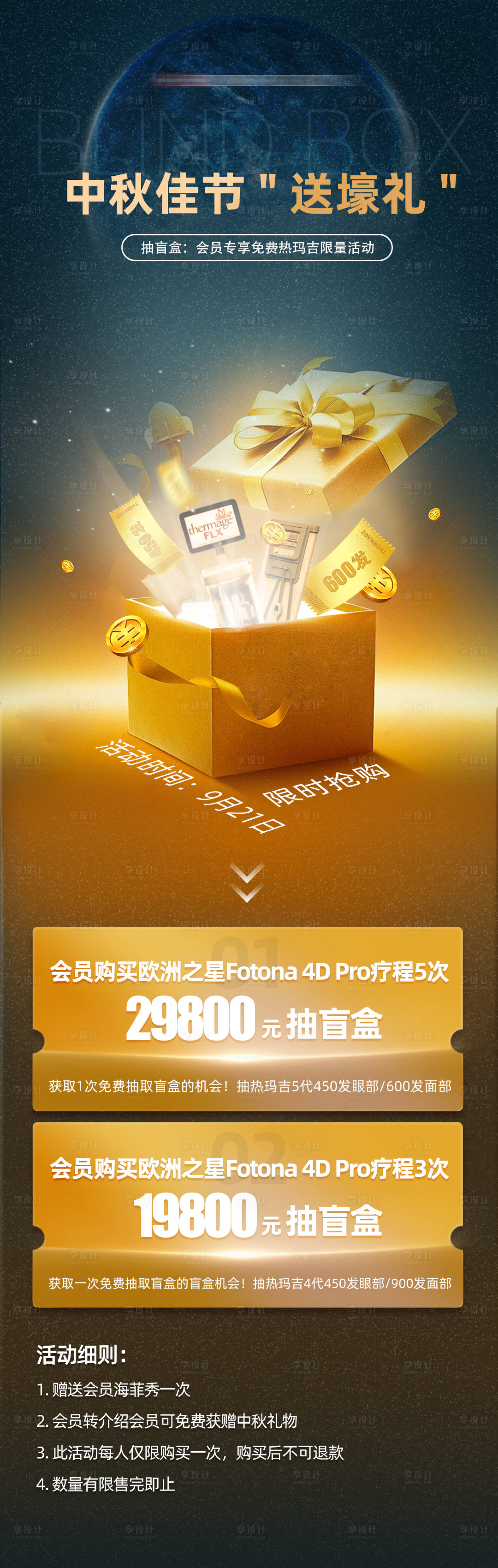 源文件下載【享設計】搜索編號：41780006438903090【中秋盲盒海報】