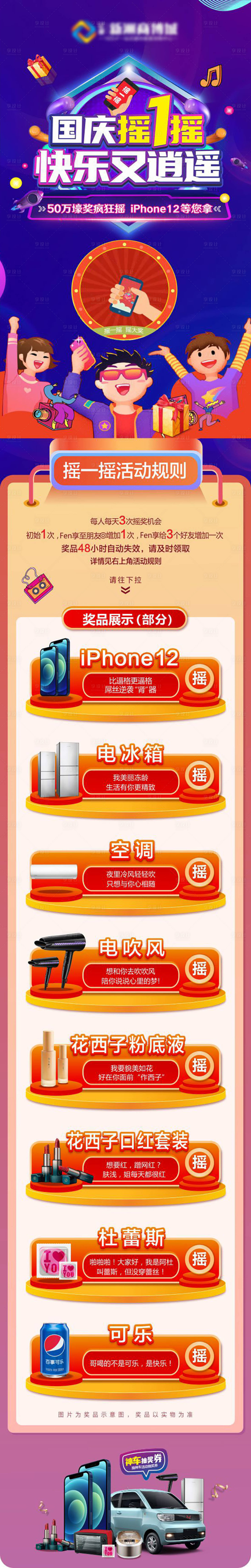 源文件下载【享设计】搜索编号：35580006692487008【摇一摇宣传海报】