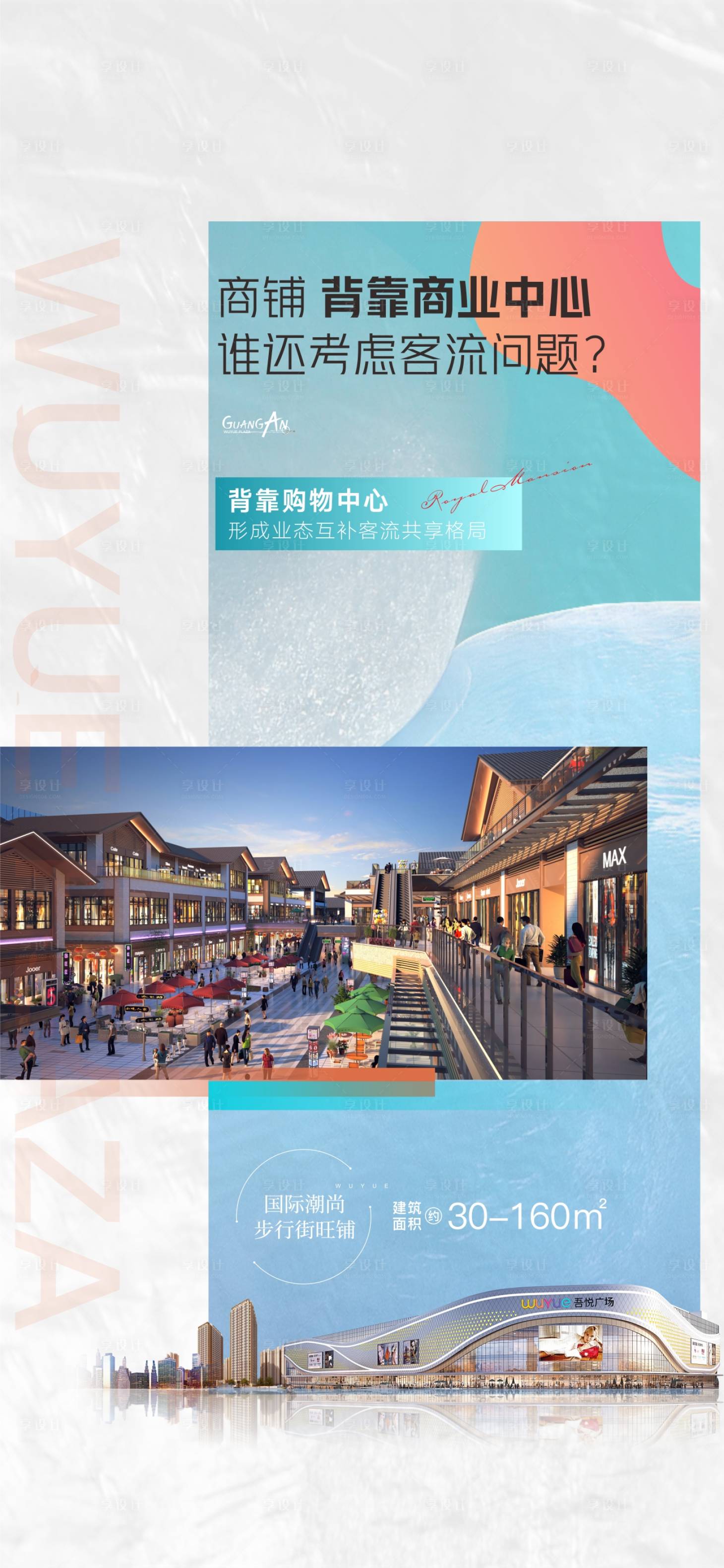源文件下载【享设计】搜索编号：97620006551373486【地产商业海报】