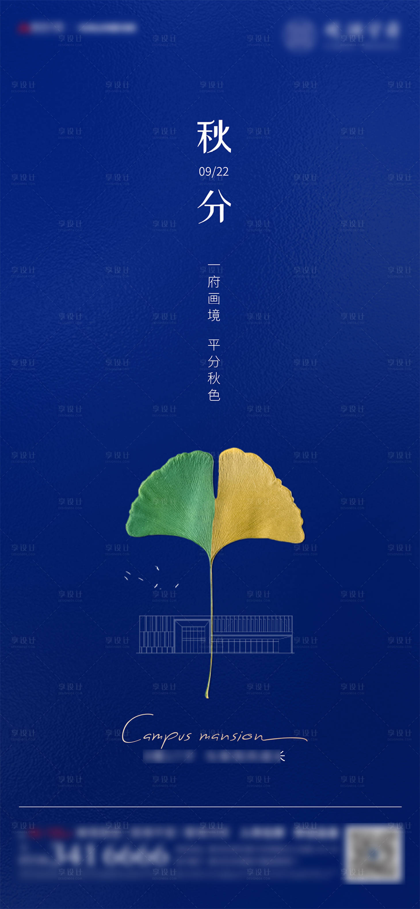 源文件下载【享设计】搜索编号：42640006334277985【秋分节气单图】