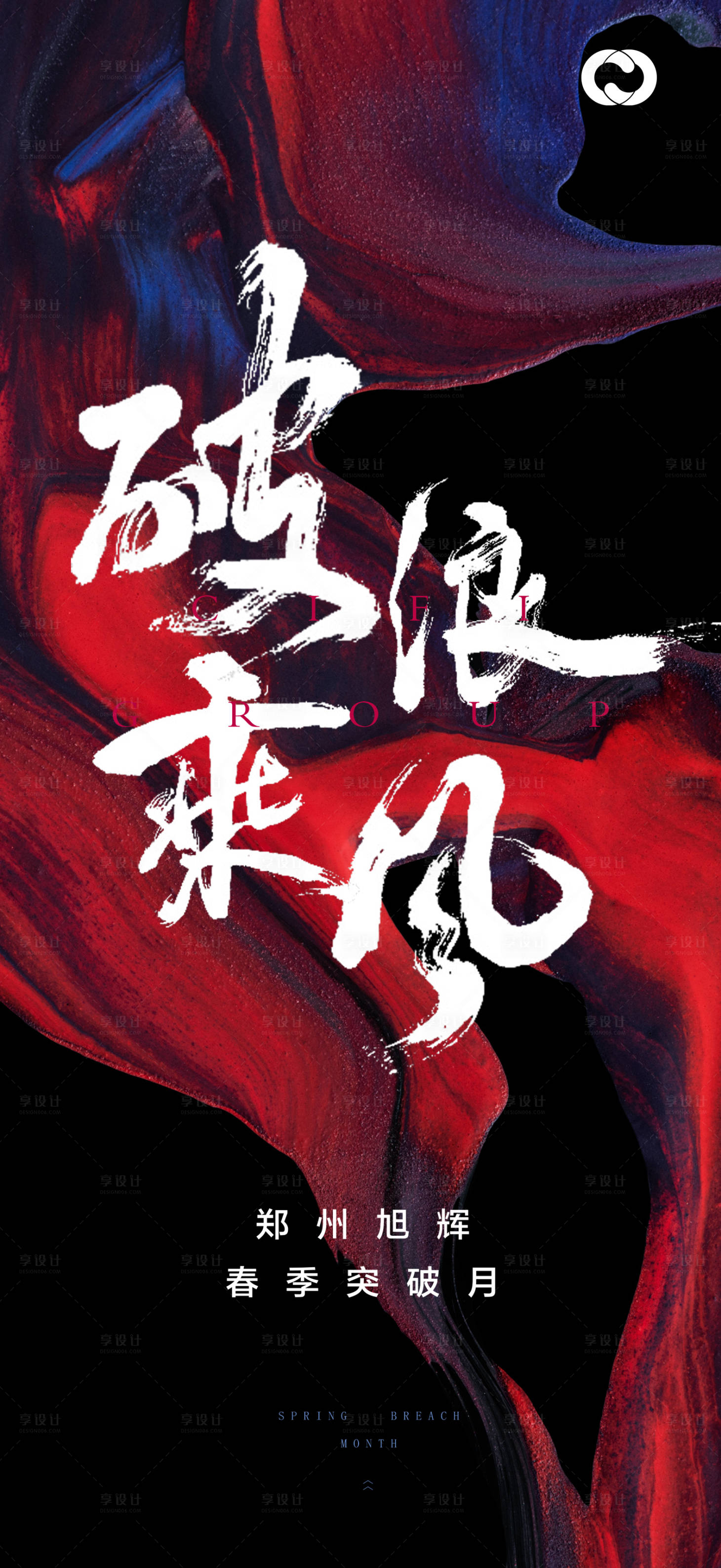 源文件下载【享设计】搜索编号：26530006524773922【誓师大会海报】