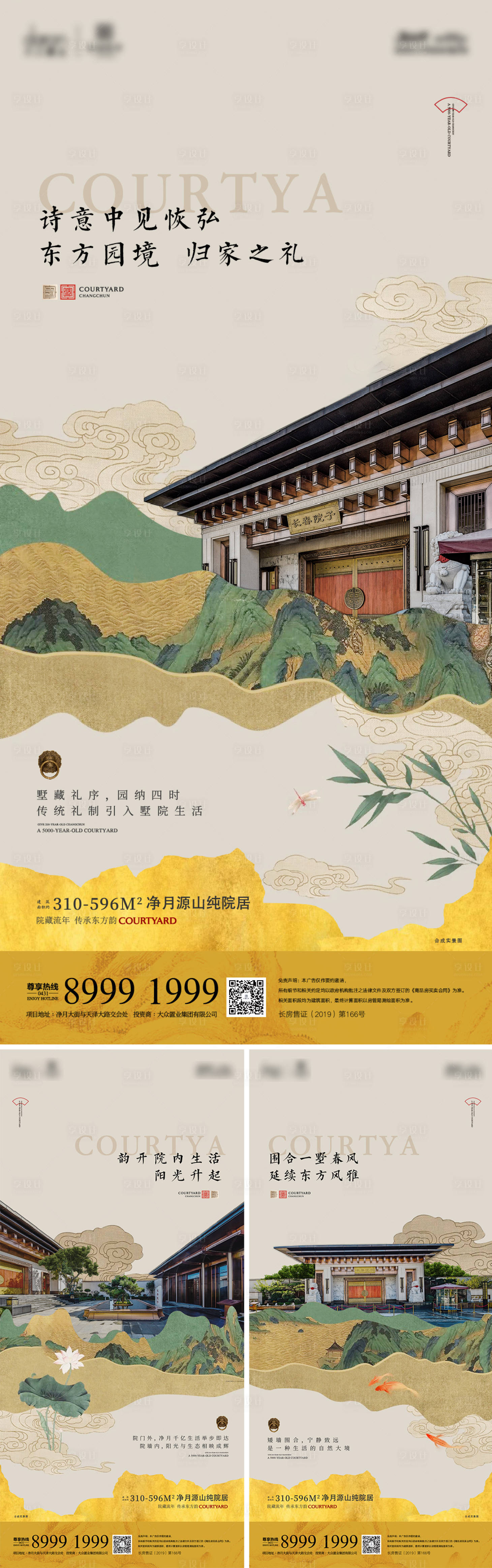 源文件下载【享设计】搜索编号：82250006624905708【房地产院子新中式系列海报】