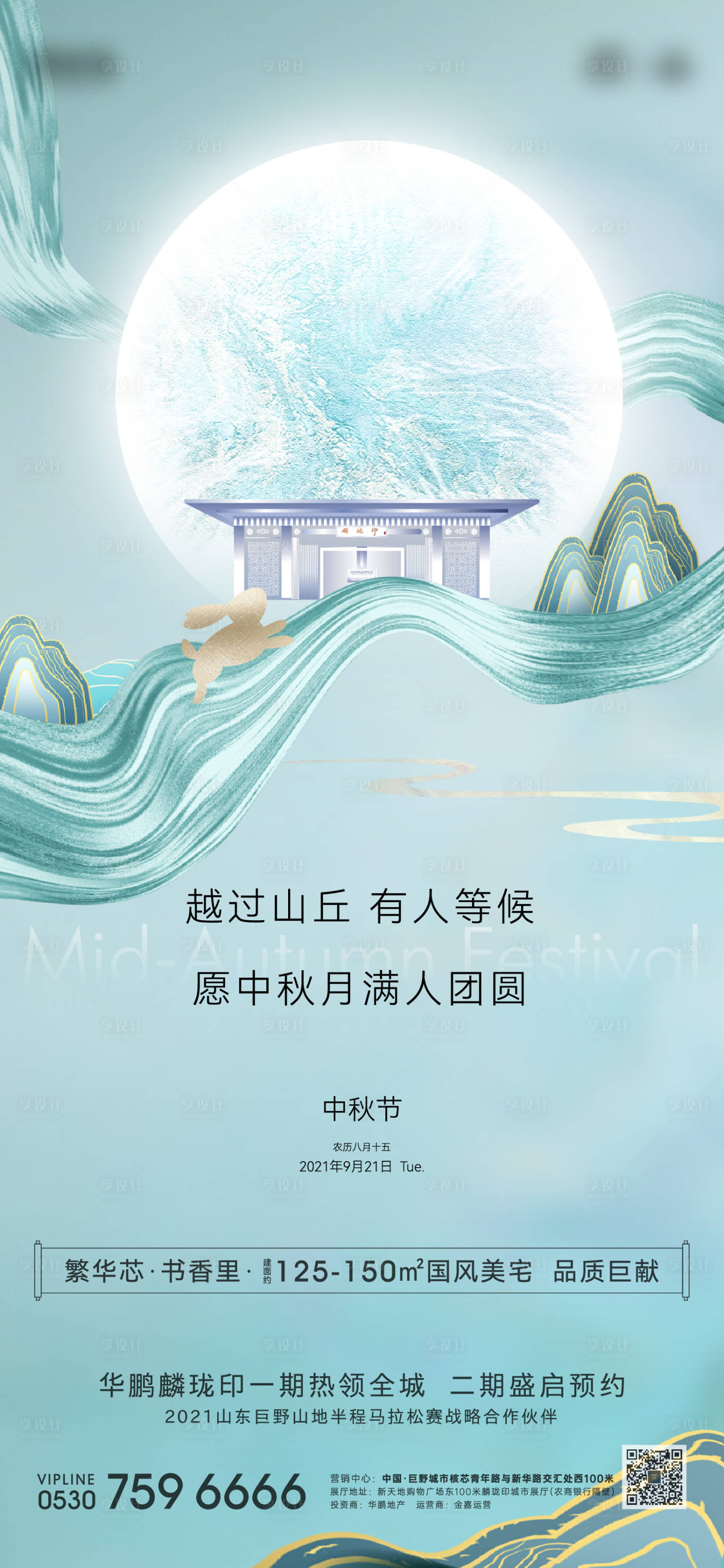 源文件下載【享設計】搜索編號：28020006458453124【地產中秋海報】