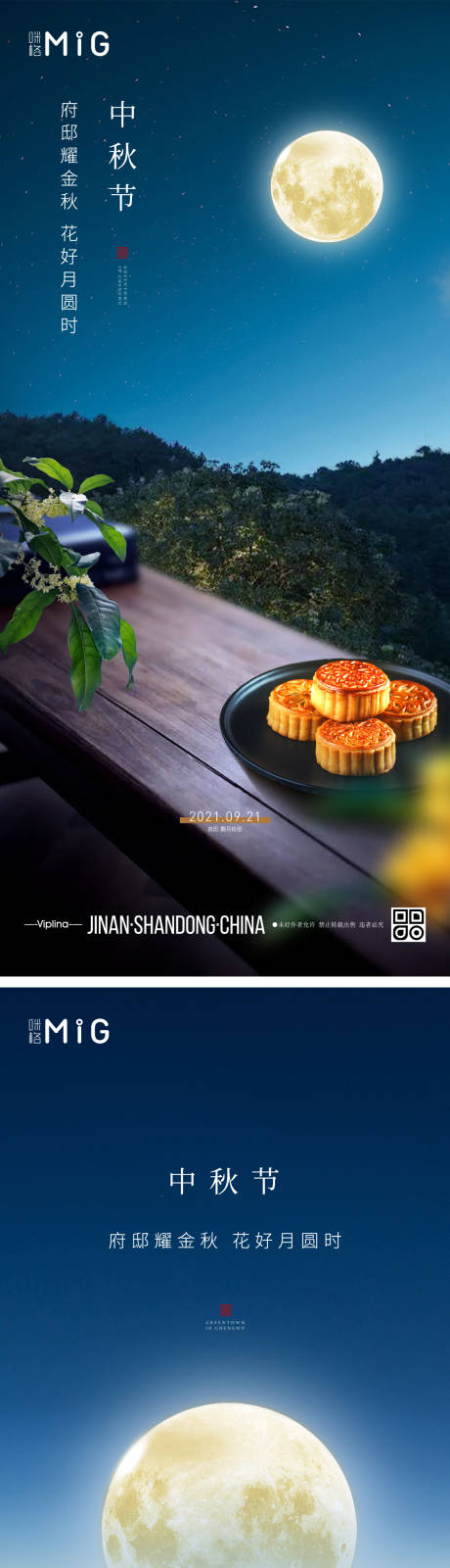 源文件下载【中秋节中式系列海报】编号：59960006416622941
