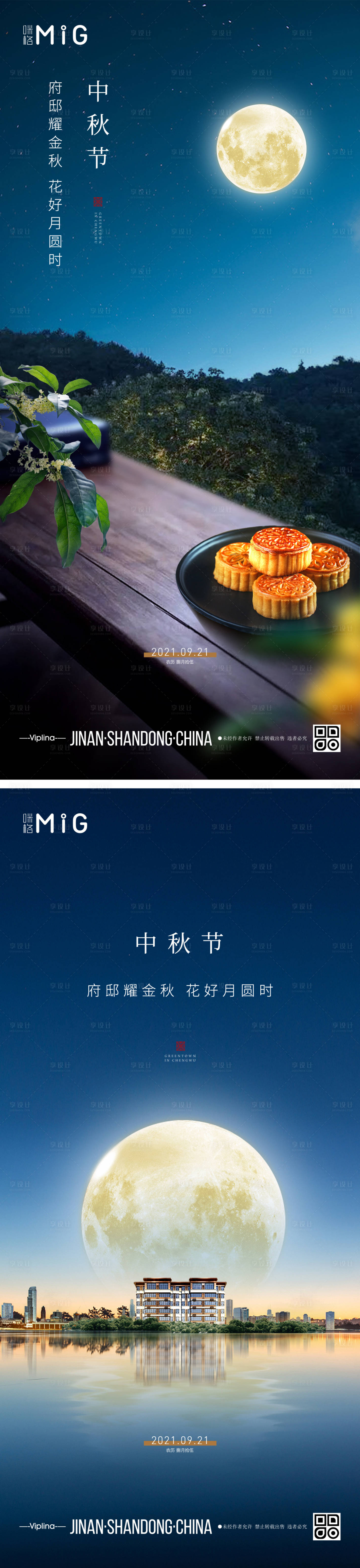 源文件下載【享設(shè)計】搜索編號：59960006416622941【中秋節(jié)中式系列海報】