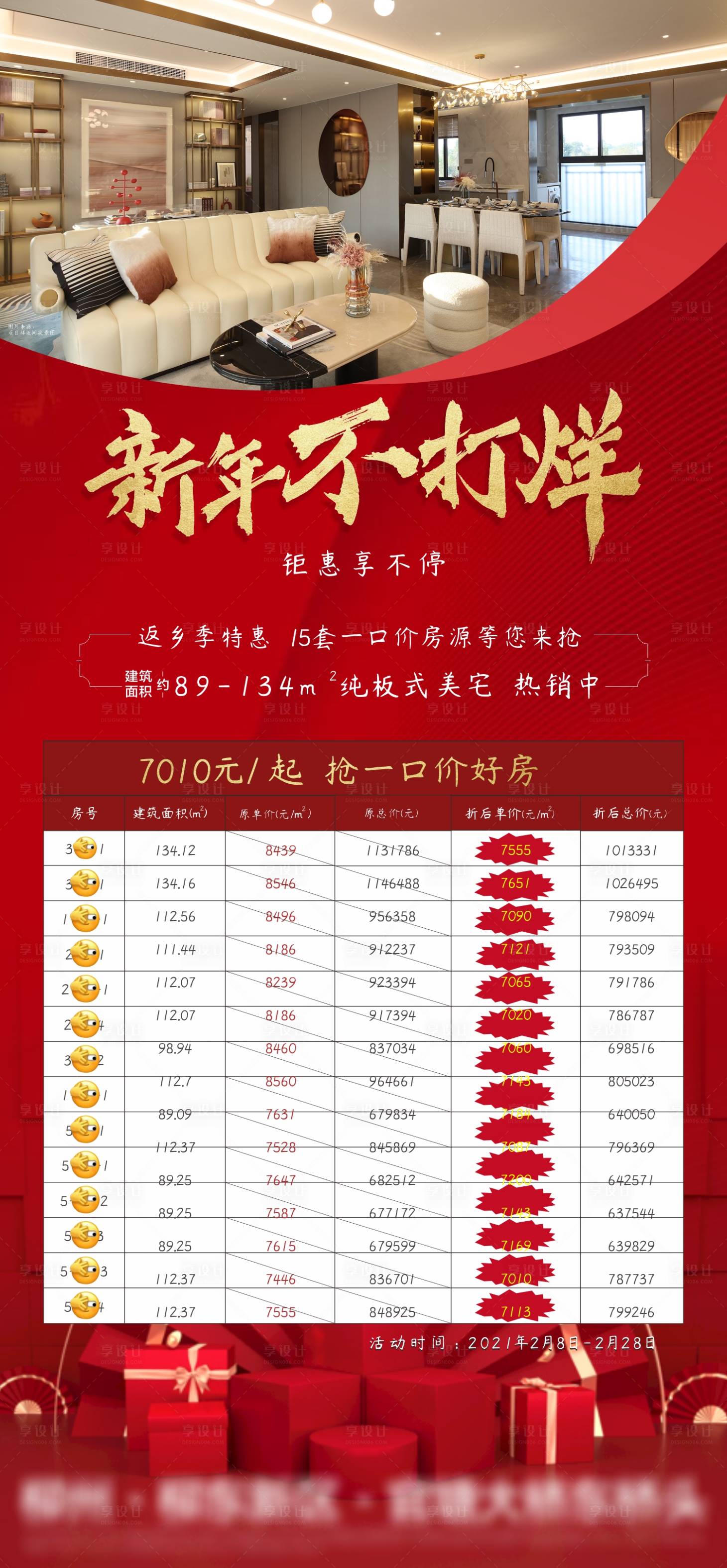 源文件下载【享设计】搜索编号：30510006621566686【地产特价房海报】