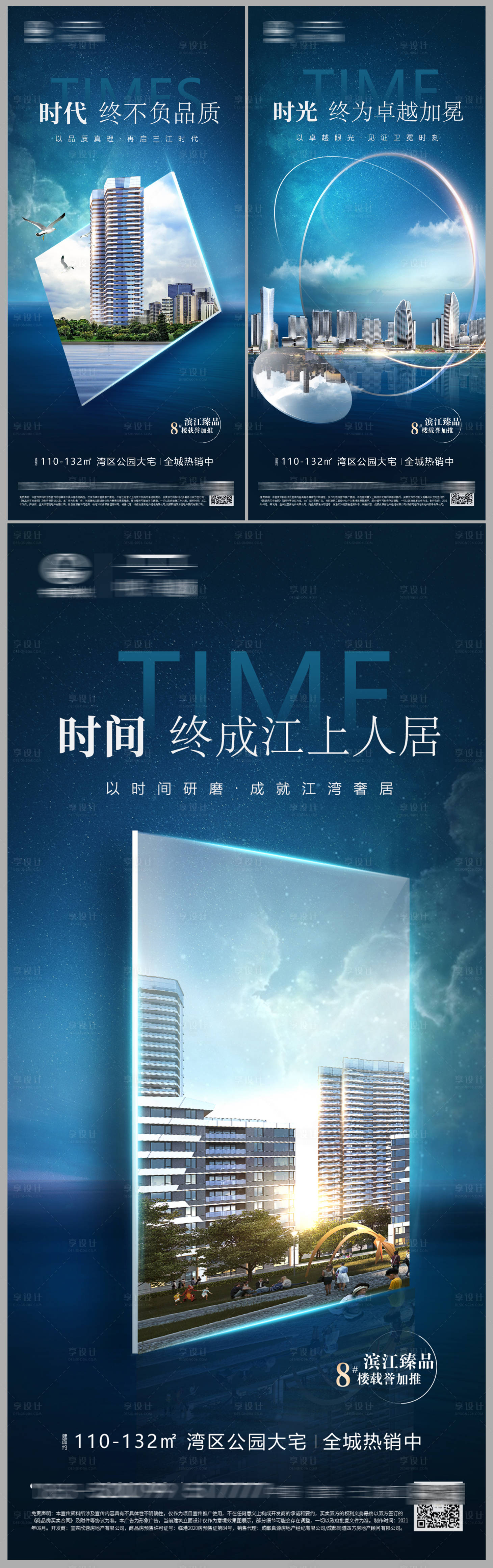 源文件下載【享設(shè)計(jì)】搜索編號(hào)：11350006476803169【地產(chǎn)加推系列稿】