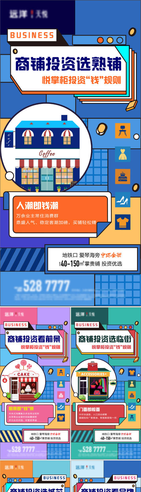 源文件下载【孟菲斯商业系列海报】编号：68370006354514546
